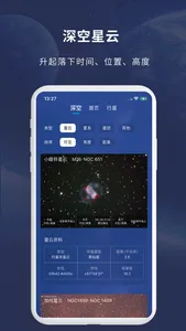 天文大师-天文观星爱好者平台 screenshot 2
