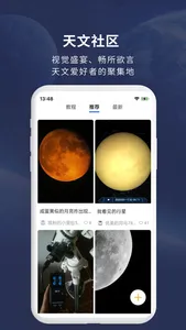 天文大师-天文观星爱好者平台 screenshot 4