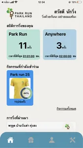 ParkRun Thailand for Runners screenshot 1