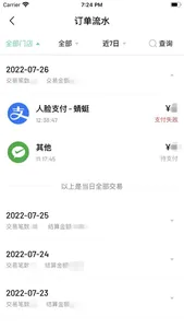 酷收银管家 screenshot 2