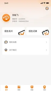 车小爱管理端 screenshot 3