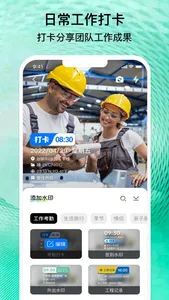 工作相机-真实记录办公时间工作内容 screenshot 0