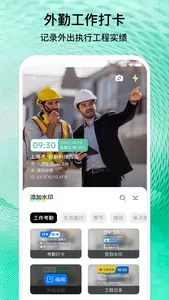 工作相机-真实记录办公时间工作内容 screenshot 2