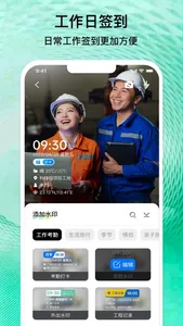 工作相机-真实记录办公时间工作内容 screenshot 3