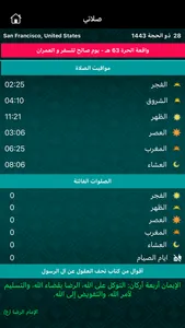 myPrayers (صلاتي) screenshot 0