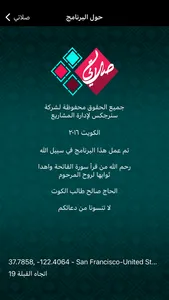 myPrayers (صلاتي) screenshot 1