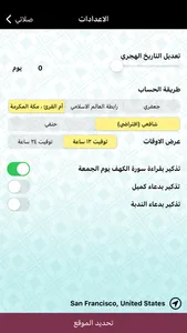 myPrayers (صلاتي) screenshot 2