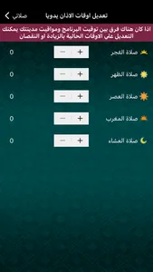 myPrayers (صلاتي) screenshot 7