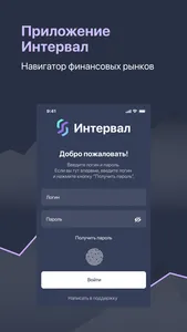 Интервал screenshot 0