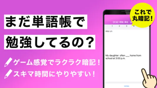 英語の王様-大学・高校入試の受験対策ができる文法問題集アプリ screenshot 1