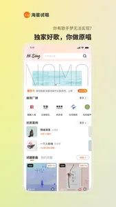 海星试唱 screenshot 0