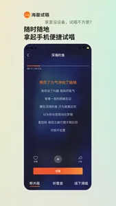 海星试唱 screenshot 1