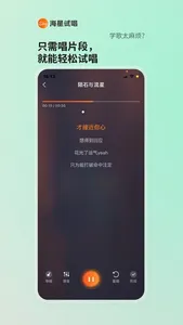 海星试唱 screenshot 2