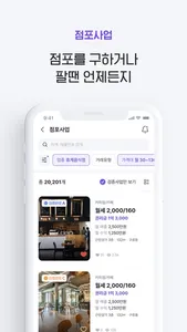 싸장님들-상가 부동산 점포 창업 사업 임대 양도 직거래 screenshot 2