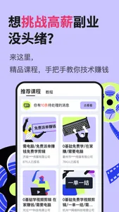 视频剪辑兼职-手机在线兼职赚钱app screenshot 0