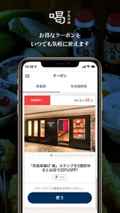 京風串揚げ喝 screenshot 2