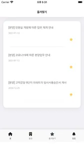 서울청약알리미 screenshot 3