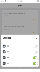 서울청약알리미 screenshot 4