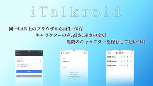 読み上げ&音声合成アプリ :iTalkroid screenshot 0