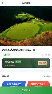 炎黄高尔夫 screenshot 1