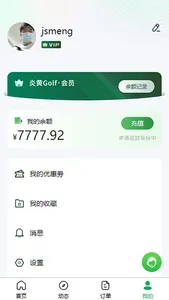 炎黄高尔夫 screenshot 2