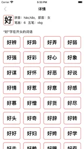 组词-在线查字典成语接龙 screenshot 1