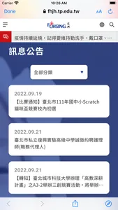 復興實中 screenshot 1