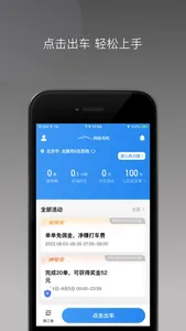 网路司机优选 screenshot 0