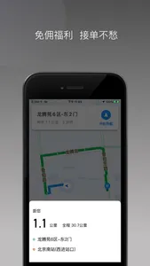 网路司机优选 screenshot 1