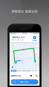 网路司机优选 screenshot 2