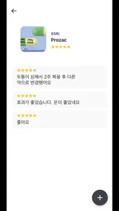 약물후기원햅 screenshot 1