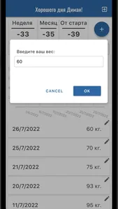 Вес контроль screenshot 2