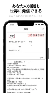 ナンバーズ-世の中の数字を集めた数字辞典 screenshot 2