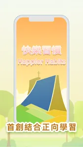 快樂習慣 - Happier Habits screenshot 0