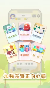 快樂習慣 - Happier Habits screenshot 3