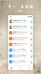 寻一医生端 screenshot 0