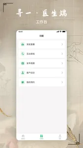 寻一医生端 screenshot 1