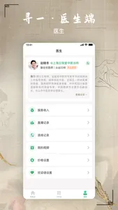 寻一医生端 screenshot 2