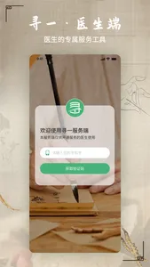 寻一医生端 screenshot 3