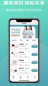 乐享到家-上门按摩推拿约单平台 screenshot 0