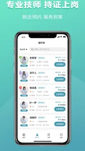 乐享到家-上门按摩推拿约单平台 screenshot 1