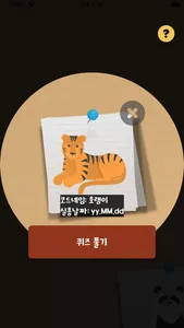 찾아라 동물 친구들 screenshot 6