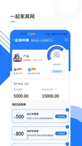 一起家具网商家端 screenshot 1