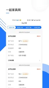 一起家具网商家端 screenshot 3