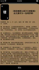 塔罗牌:化学元素周期表 screenshot 2