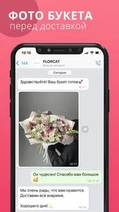 FLORCAT Доставка цветов СПб screenshot 4