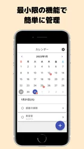 タスクカレンダー:Todoやスケジュール予定をシンプルに管理 screenshot 0