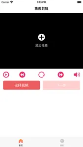 集美剪辑 screenshot 0