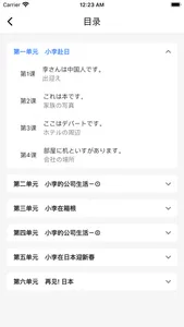 新标准日语 screenshot 1