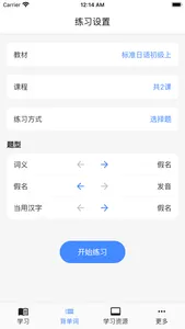 新标准日语 screenshot 2